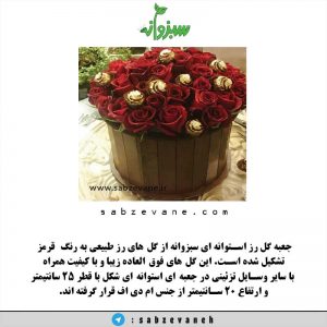 جعبه گل رز استوانه ای سبزوانه 364-FBS